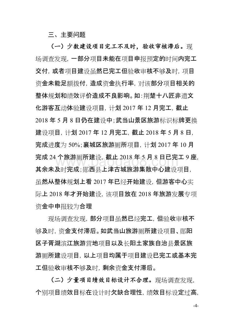2017年湖北省旅游发展专项资金项目绩效报告.docx_第4页