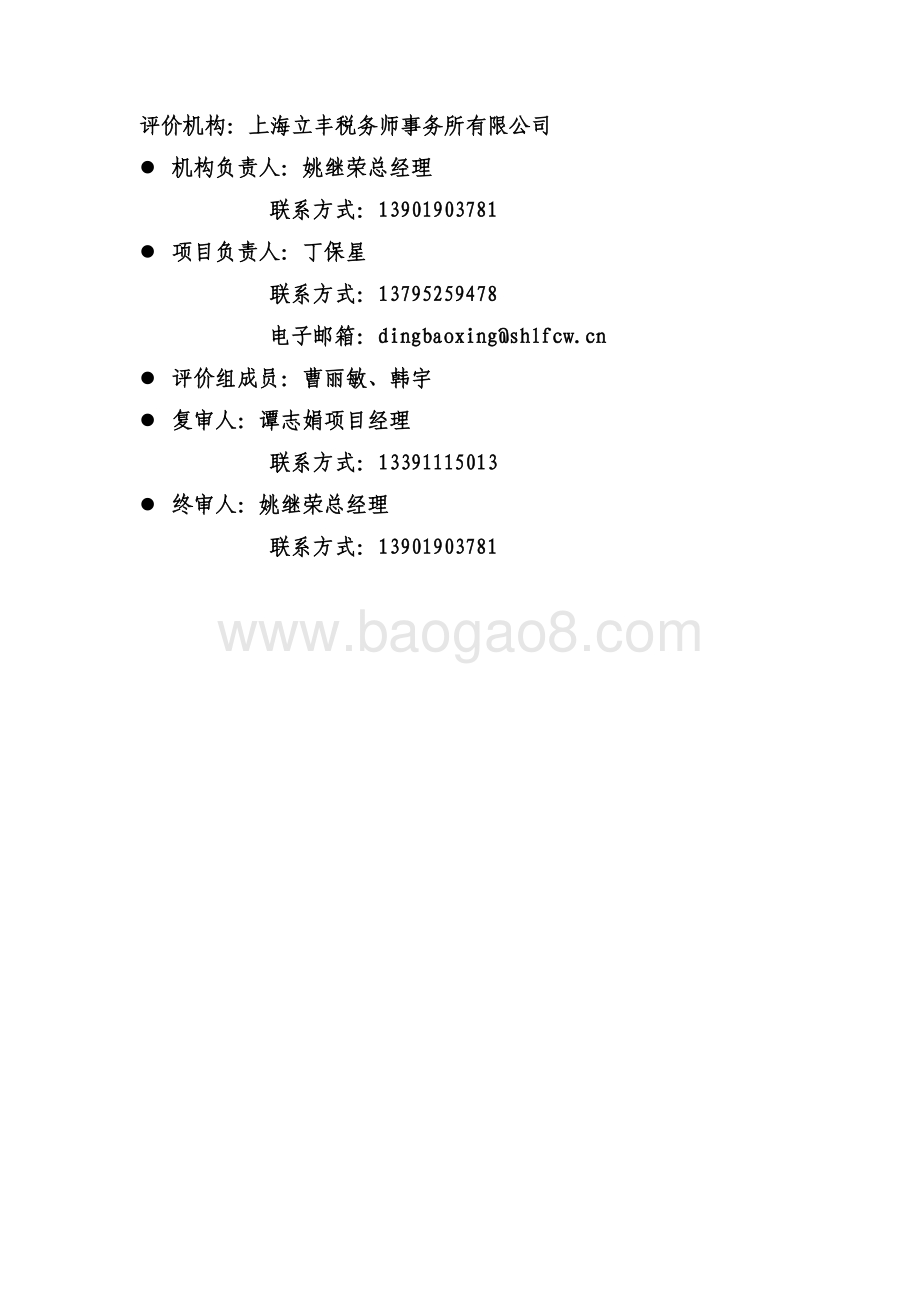 2017年闵行区科普教育基地项目绩效评价报告.pdf_第3页