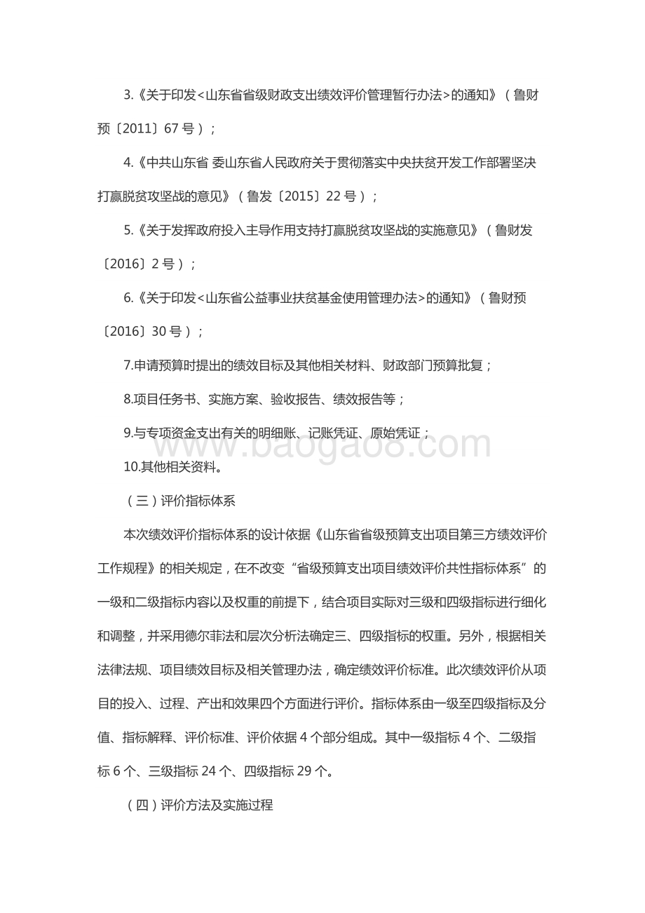 2017年山东省公益事业扶贫资金(财政专项彩票公益金安排资金)绩效评价报告（山东）.docx_第3页
