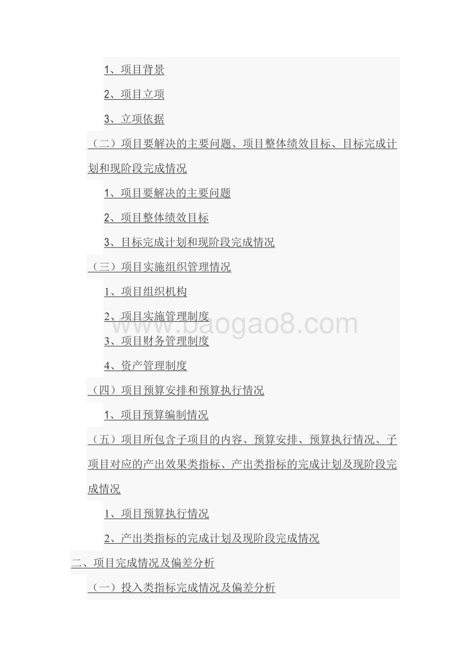 2018年闵行区环境监测站流动实验室添置-车辆及设备购置项目绩效跟踪报告.docx_第2页