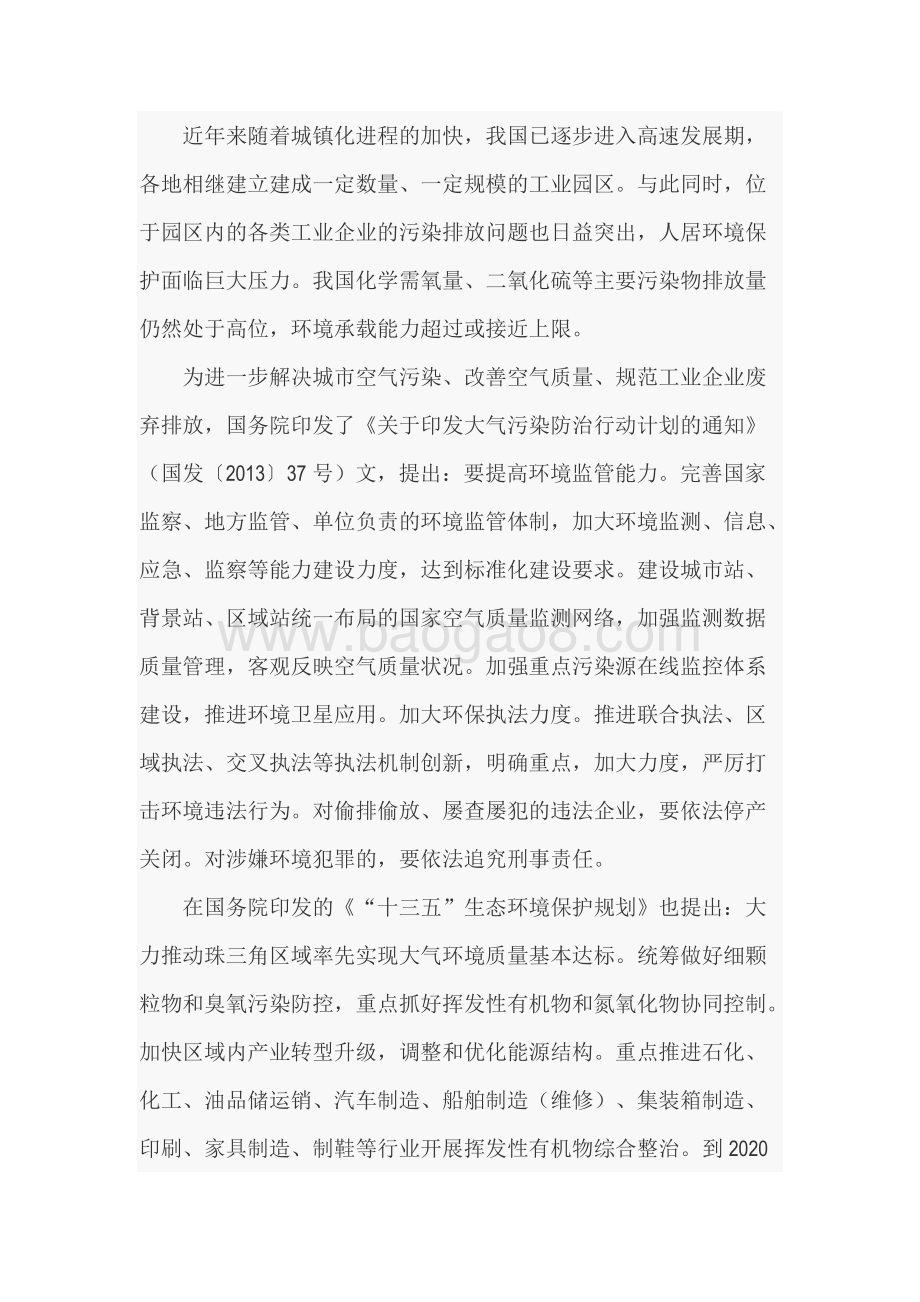 2018年闵行区环境监测站流动实验室添置-车辆及设备购置项目绩效跟踪报告.docx_第5页