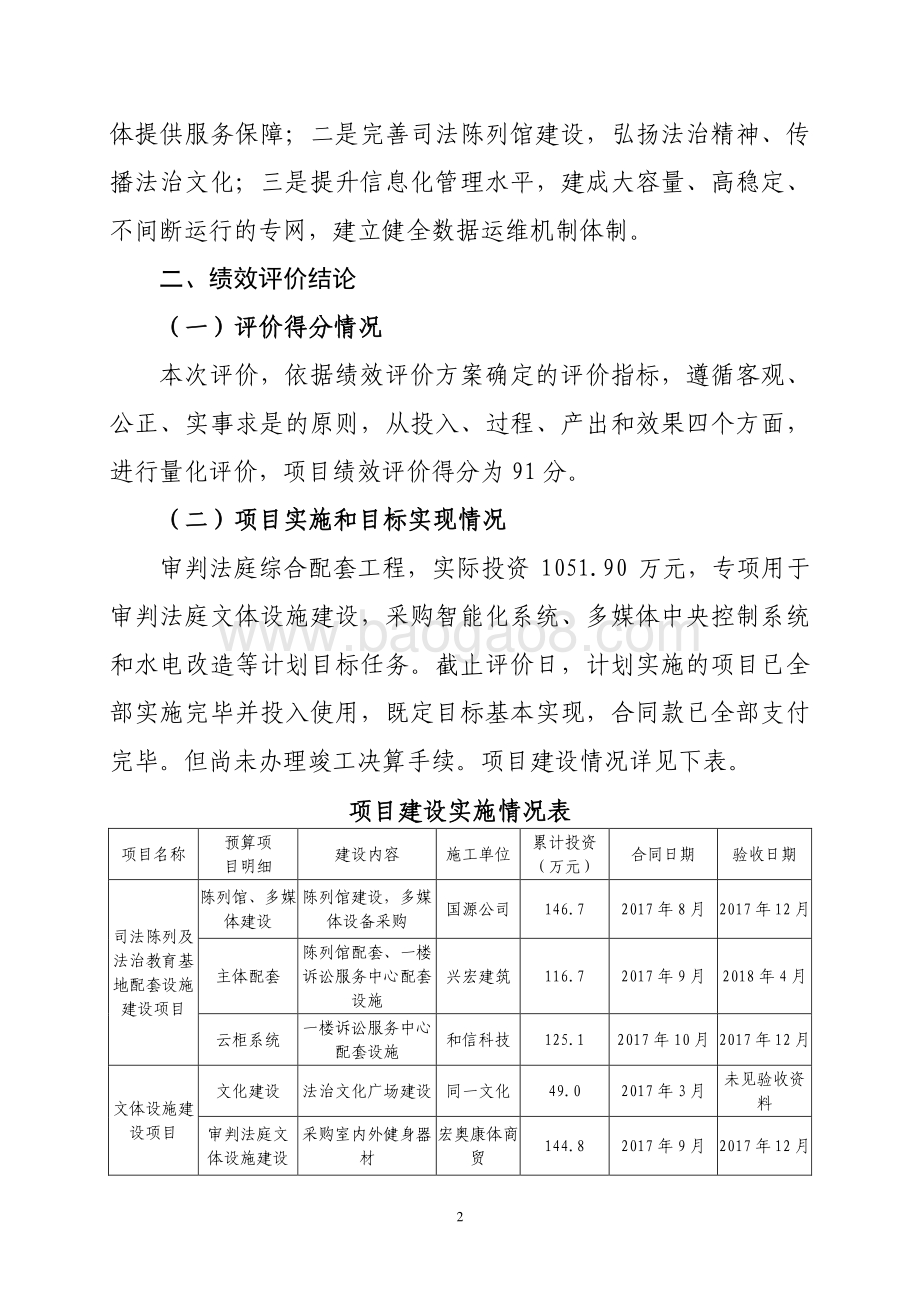2017年度滨湖新区审判法庭综合配套工程项目经费绩效评价报告.pdf_第2页