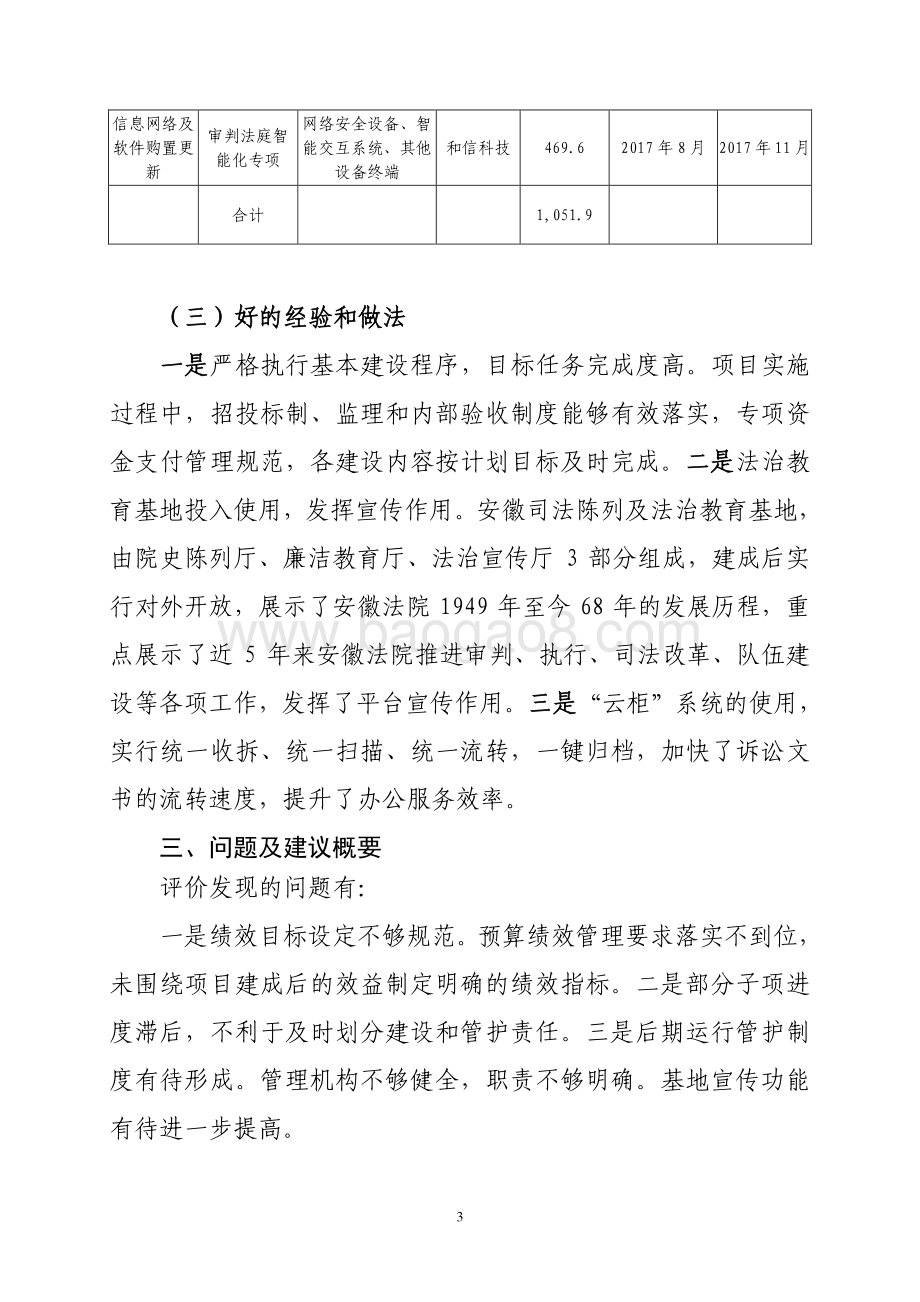 2017年度滨湖新区审判法庭综合配套工程项目经费绩效评价报告.pdf_第3页