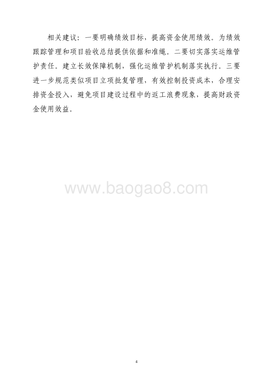 2017年度滨湖新区审判法庭综合配套工程项目经费绩效评价报告.pdf_第4页
