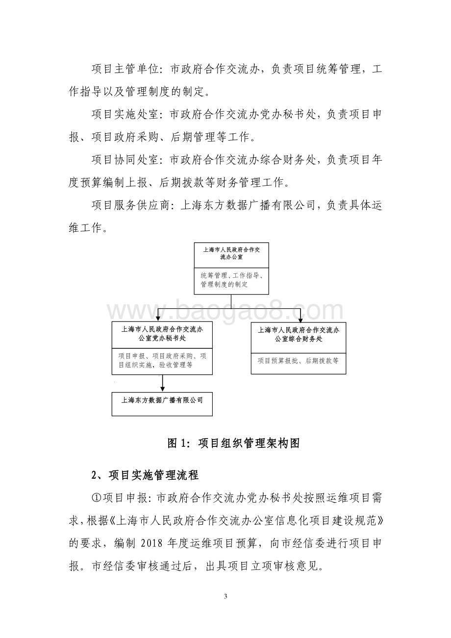 2018 年合作交流网站（运维）项目绩效评价报告.pdf_第3页