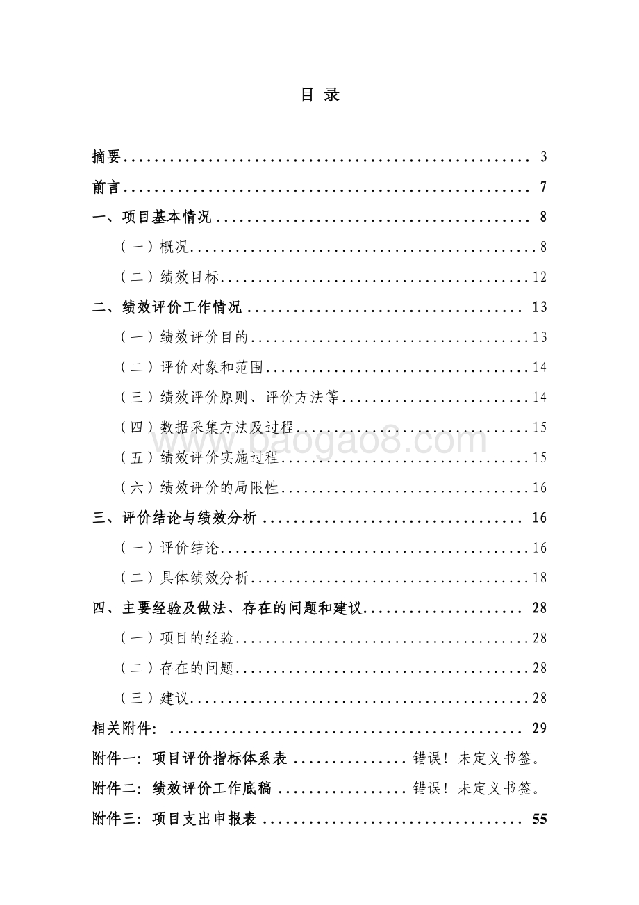 2018 年校园运行管理经费（二分院）项目支出绩效评价报告.pdf_第2页