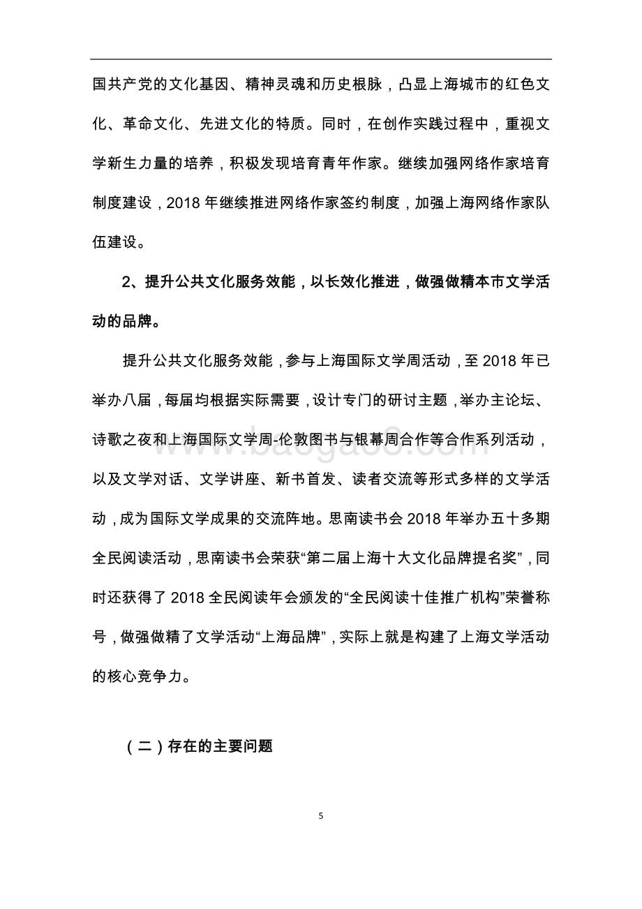 2018 年上海市作家协会创作经费项目绩效评价报告.pdf_第5页