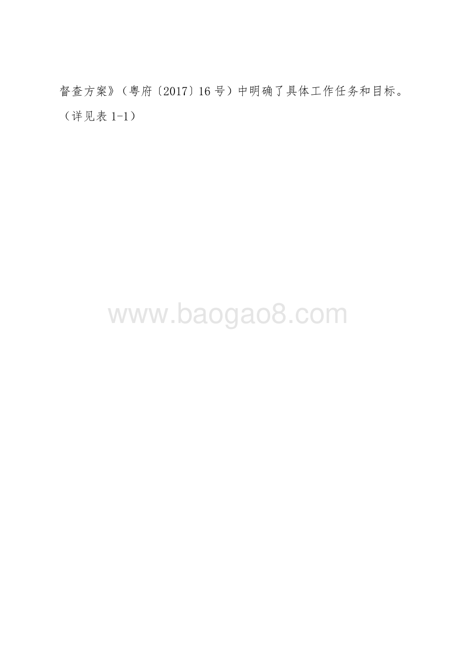 2017年广东省十件民生实事（第七件事：加强污染治理与生态保护）省级财政资金及政策绩效评价报告.pdf_第3页