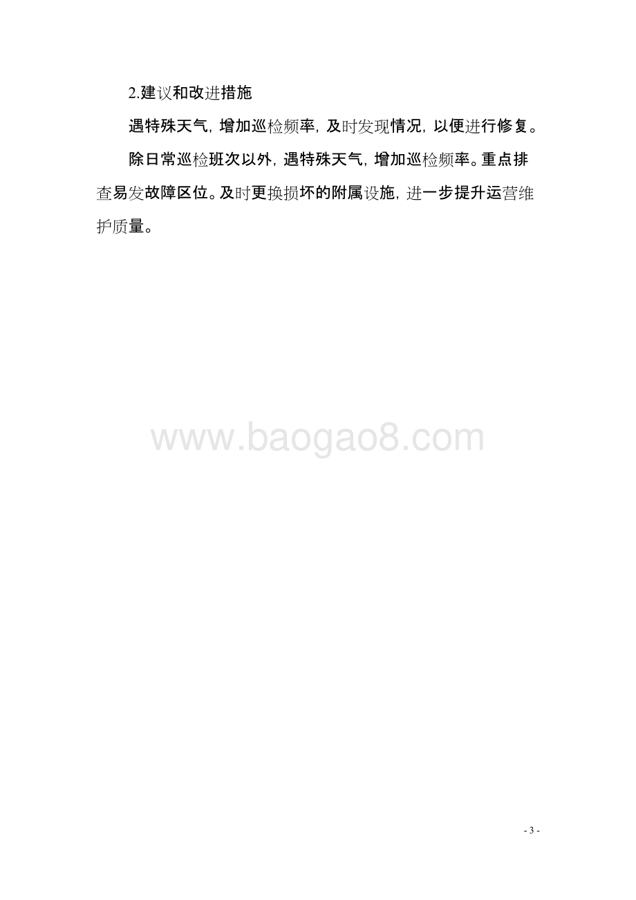 2018年度公共交通枢纽运维项目绩效评价报告.docx_第5页