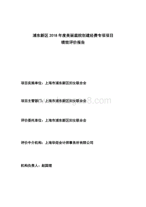 2018年度美丽庭院建设项目绩效评价报告.pdf