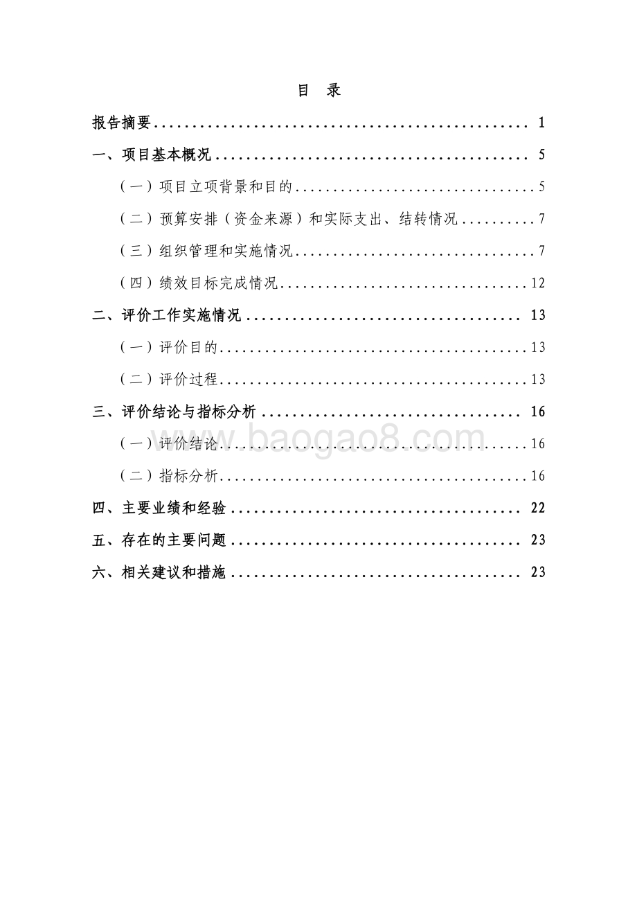 2018年度美丽庭院建设项目绩效评价报告.pdf_第2页