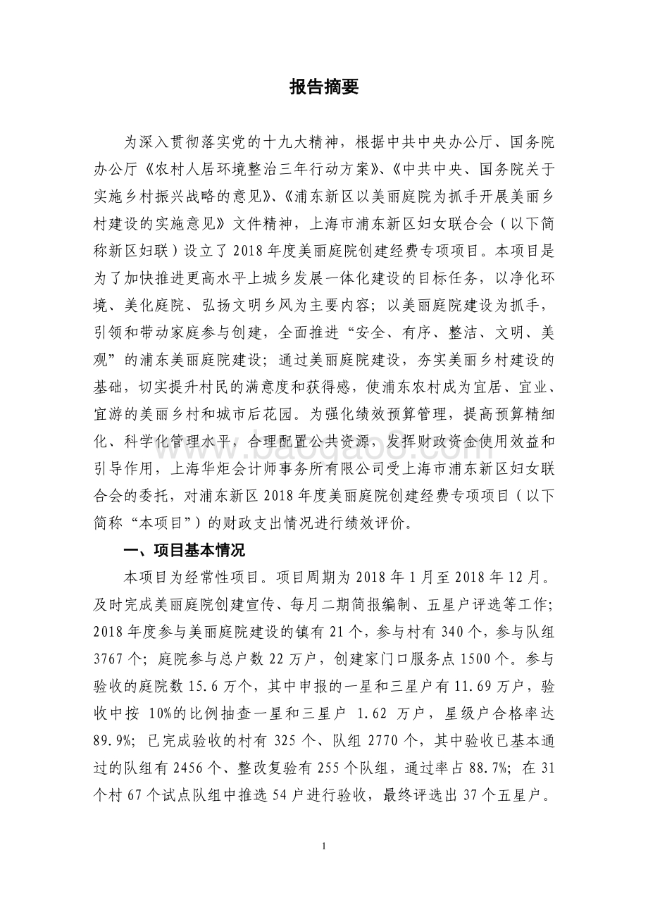 2018年度美丽庭院建设项目绩效评价报告.pdf_第3页