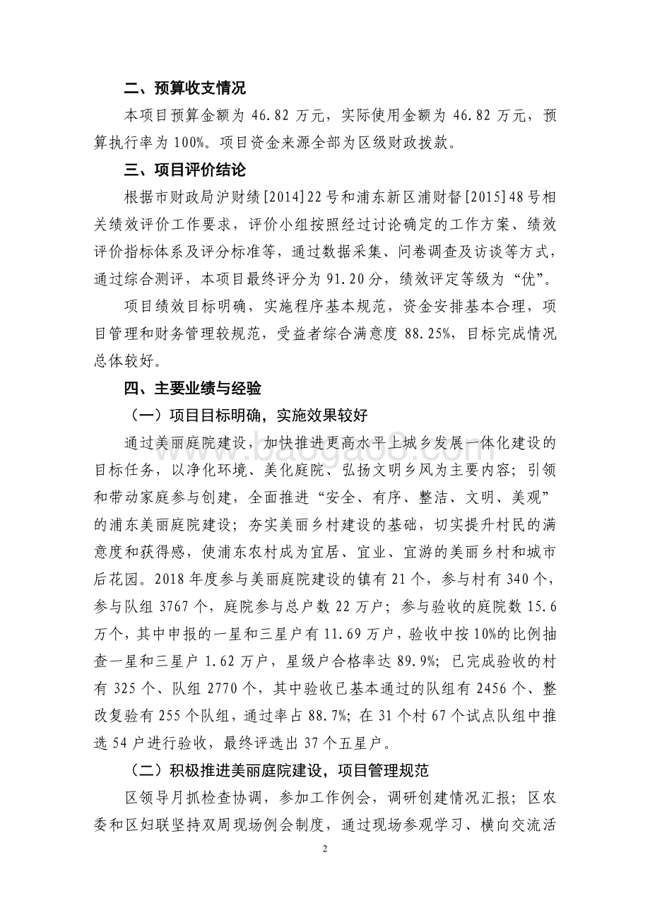 2018年度美丽庭院建设项目绩效评价报告.pdf_第4页