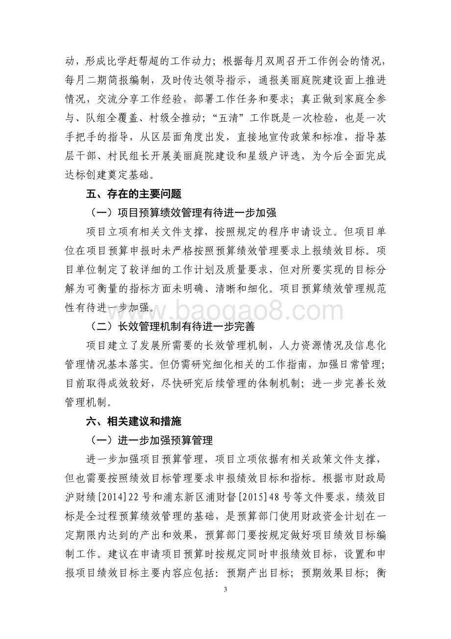 2018年度美丽庭院建设项目绩效评价报告.pdf_第5页