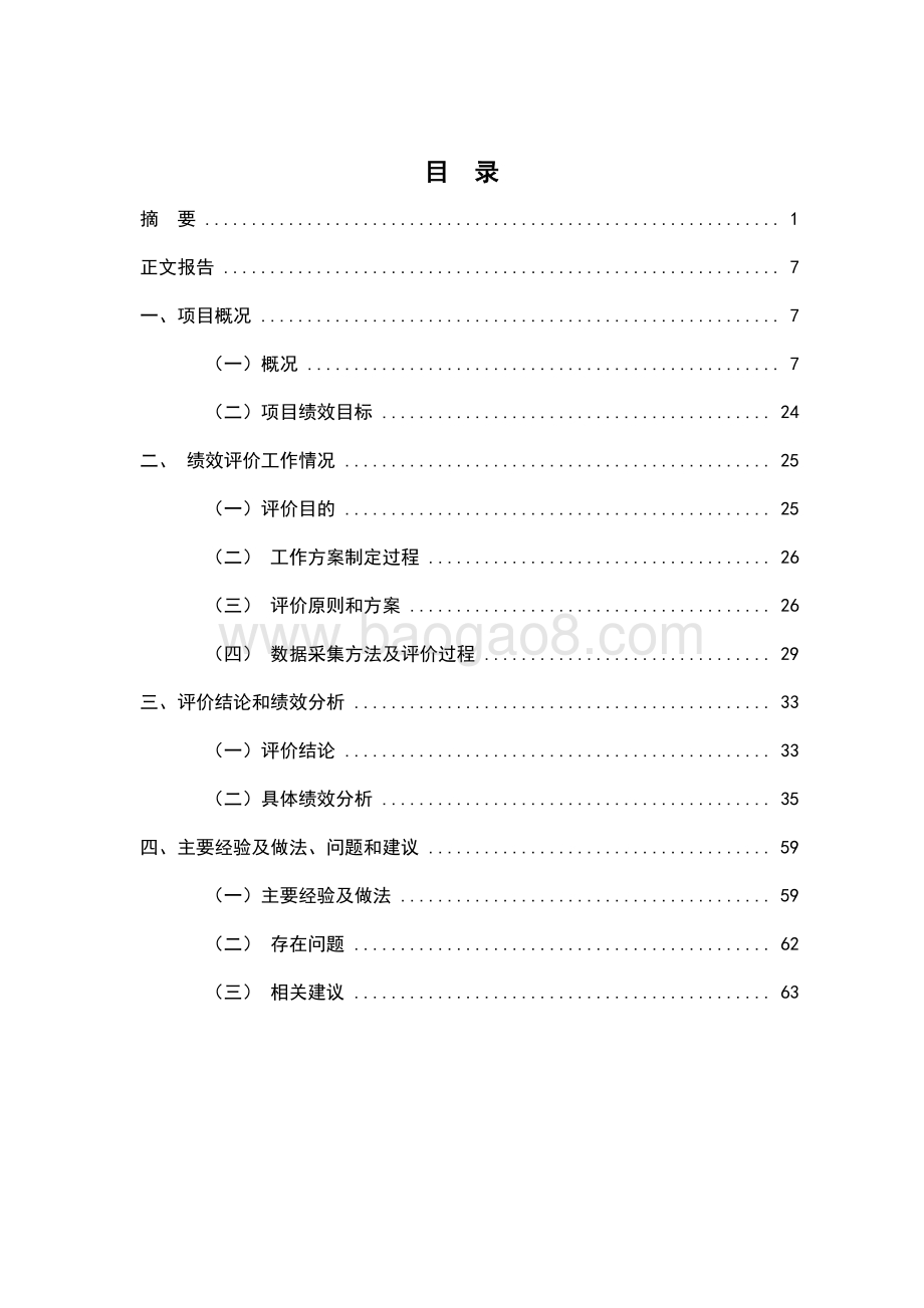 2017 年旅游宣传品制作与发送项目绩效评价报告.pdf_第2页