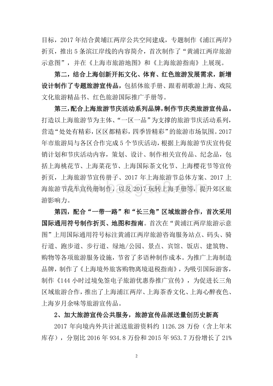 2017 年旅游宣传品制作与发送项目绩效评价报告.pdf_第4页