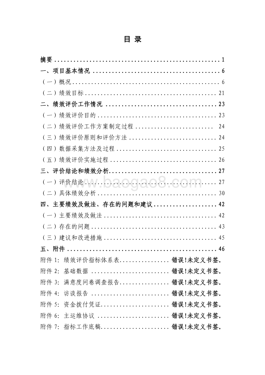 2017 年上海国际贸易单一窗口政府运维补贴绩效评价报告.pdf_第2页