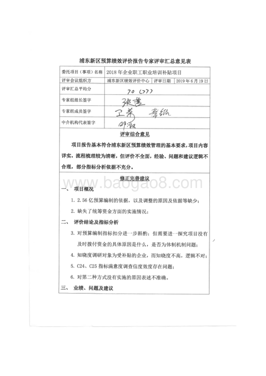 2018年企业职工职业培训补贴项目绩效评价报告.docx_第3页