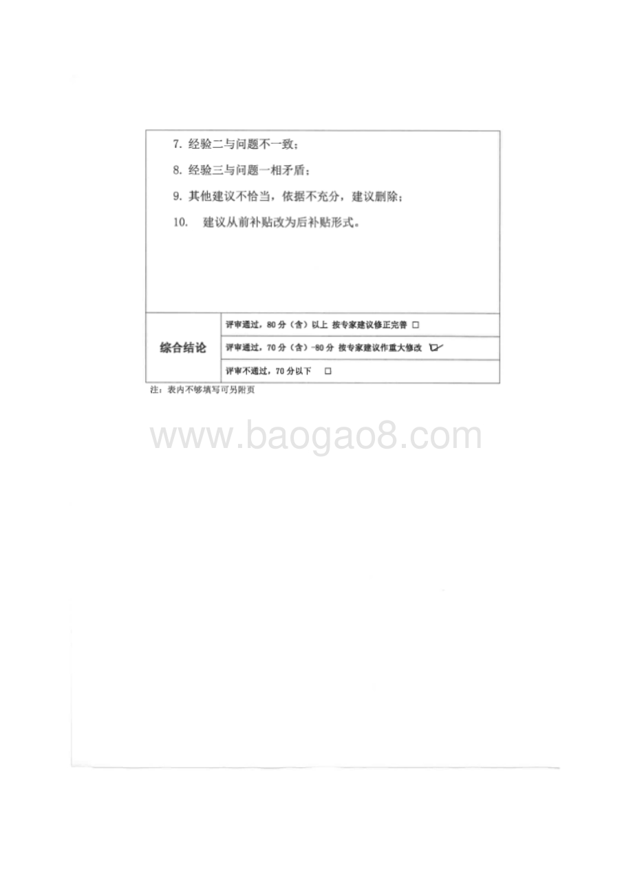 2018年企业职工职业培训补贴项目绩效评价报告.docx_第4页