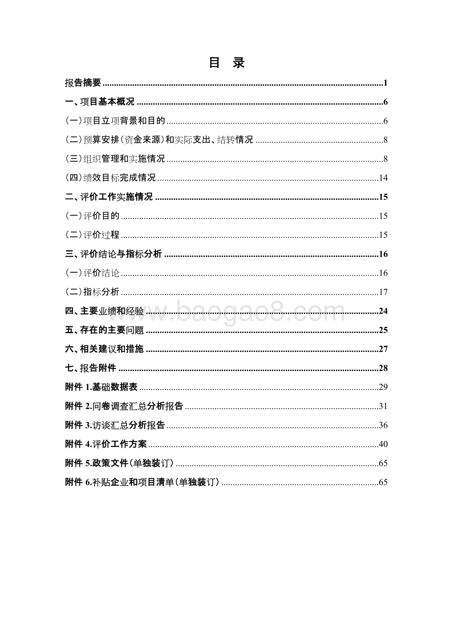 2018年企业职工职业培训补贴项目绩效评价报告.docx_第5页