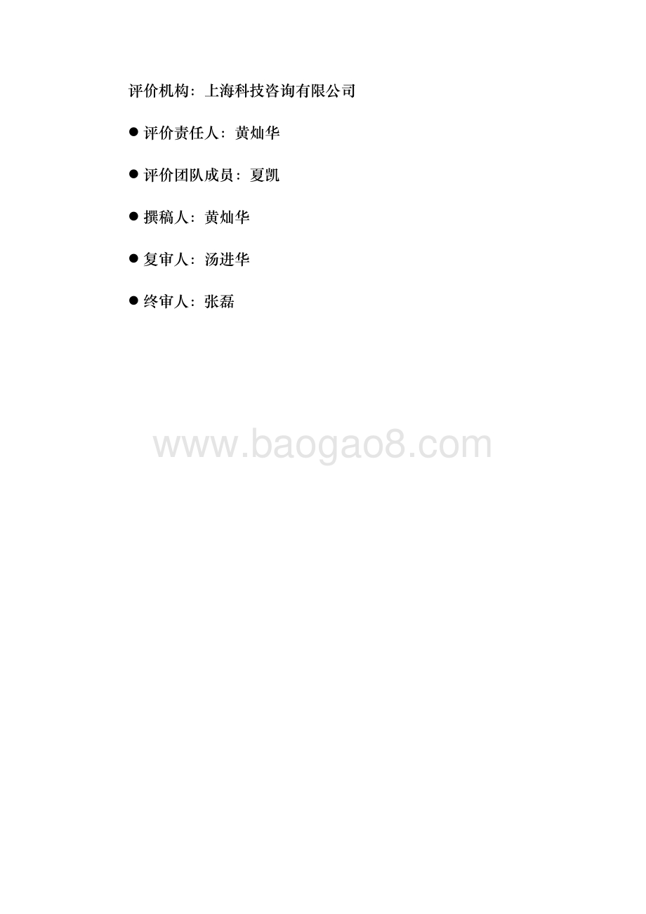 2018 年行业商会、会员工作经费绩效评价报告.pdf_第2页