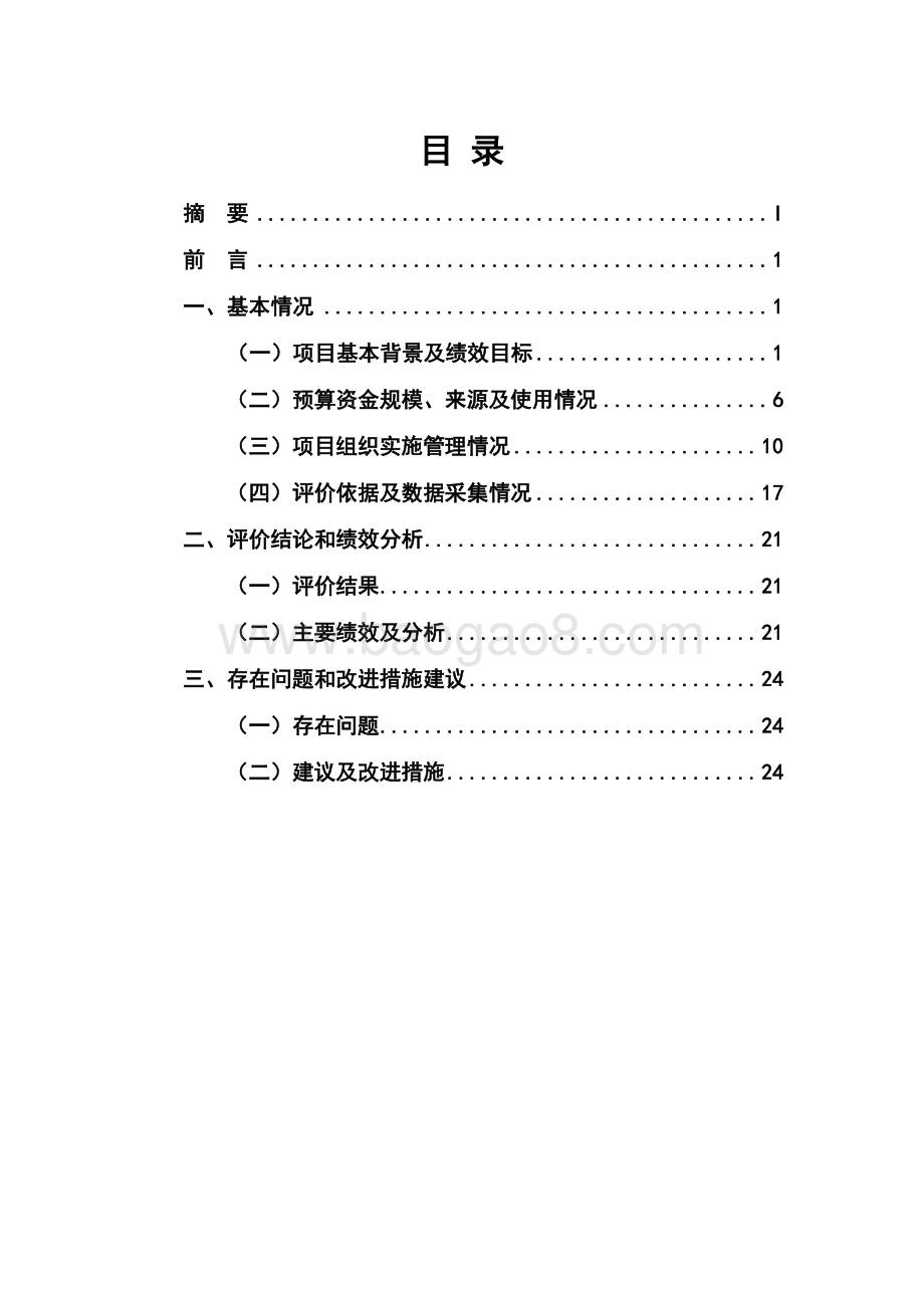 2018 年行业商会、会员工作经费绩效评价报告.pdf_第3页