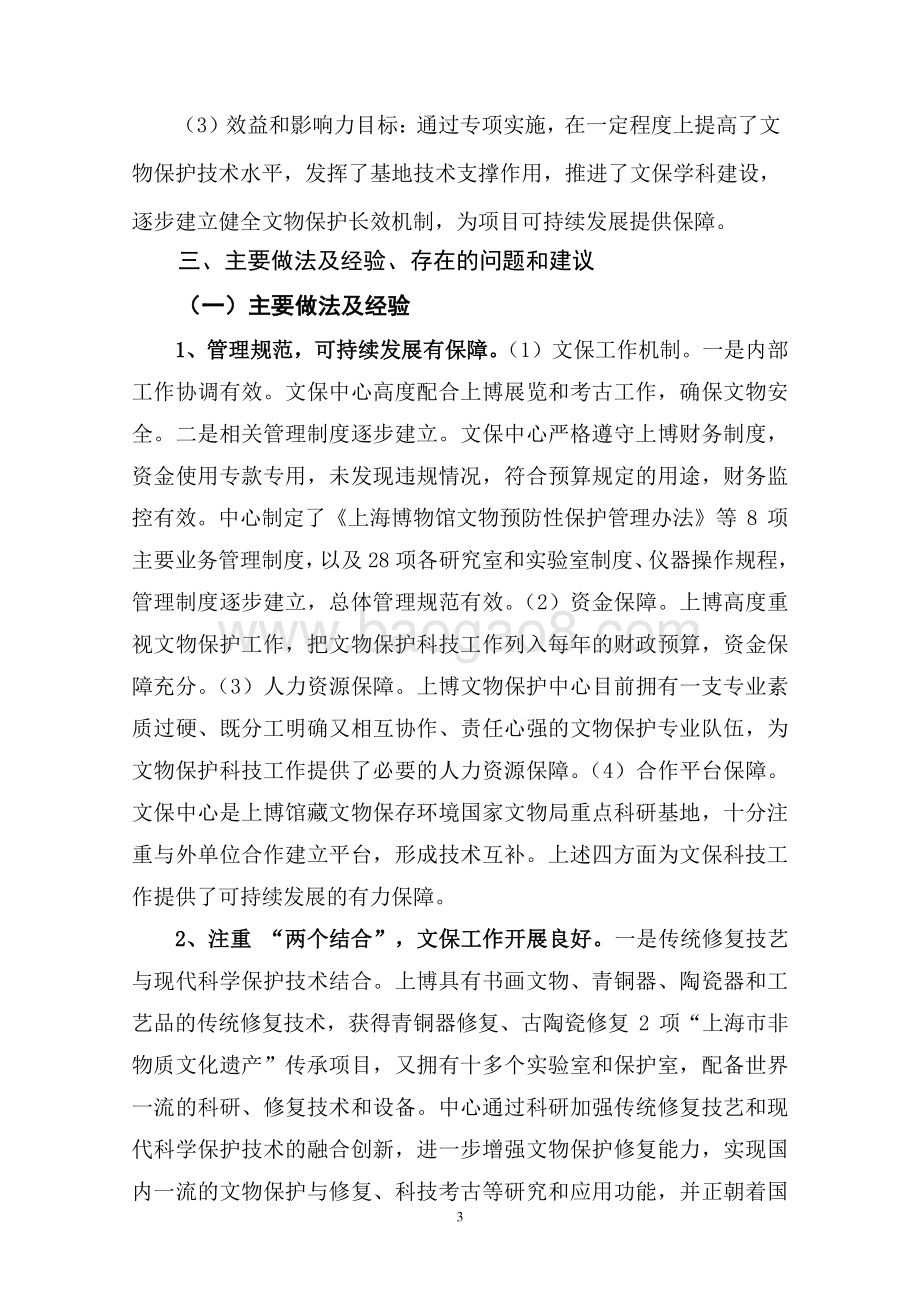 2017 年文物保护科技专项经费绩效评价报告.pdf_第4页