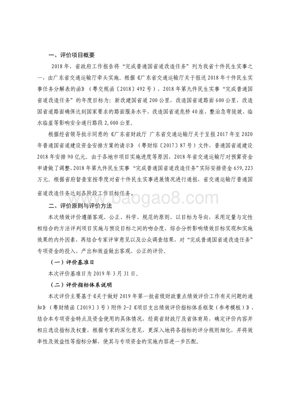 2018 年广东省十件民生实事（第九件）：完成普通国省道改造任务省级财政资金绩效评价报告.pdf_第2页