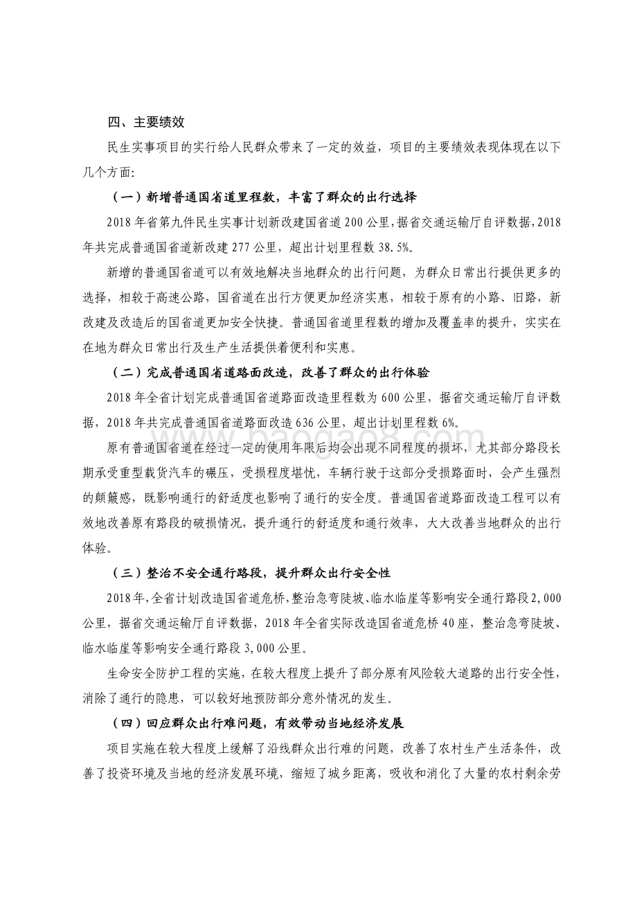 2018 年广东省十件民生实事（第九件）：完成普通国省道改造任务省级财政资金绩效评价报告.pdf_第5页