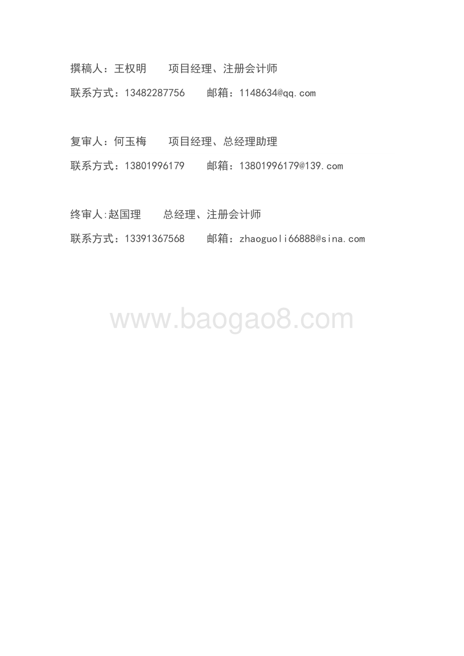 2018年其他生活救助-其他救济对象项目绩效评价报告（静安区）.docx_第2页