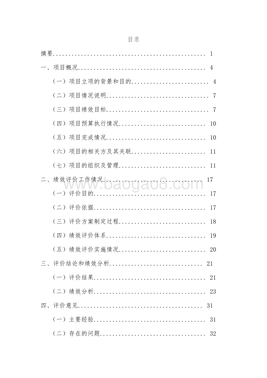 2018年其他生活救助-其他救济对象项目绩效评价报告（静安区）.docx_第3页