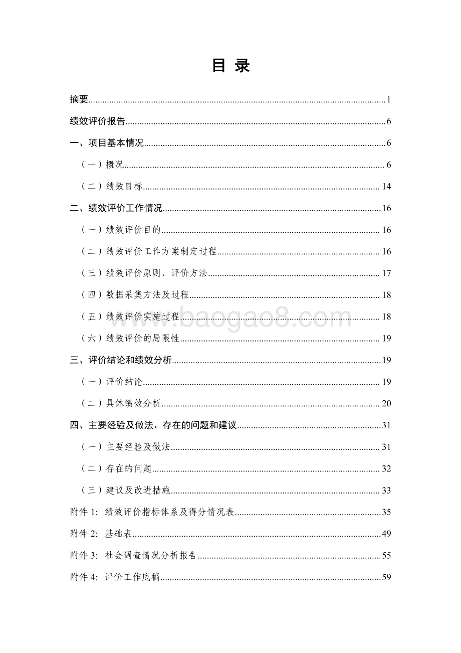 2018 年森林培育项目绩效评价报告.pdf_第3页