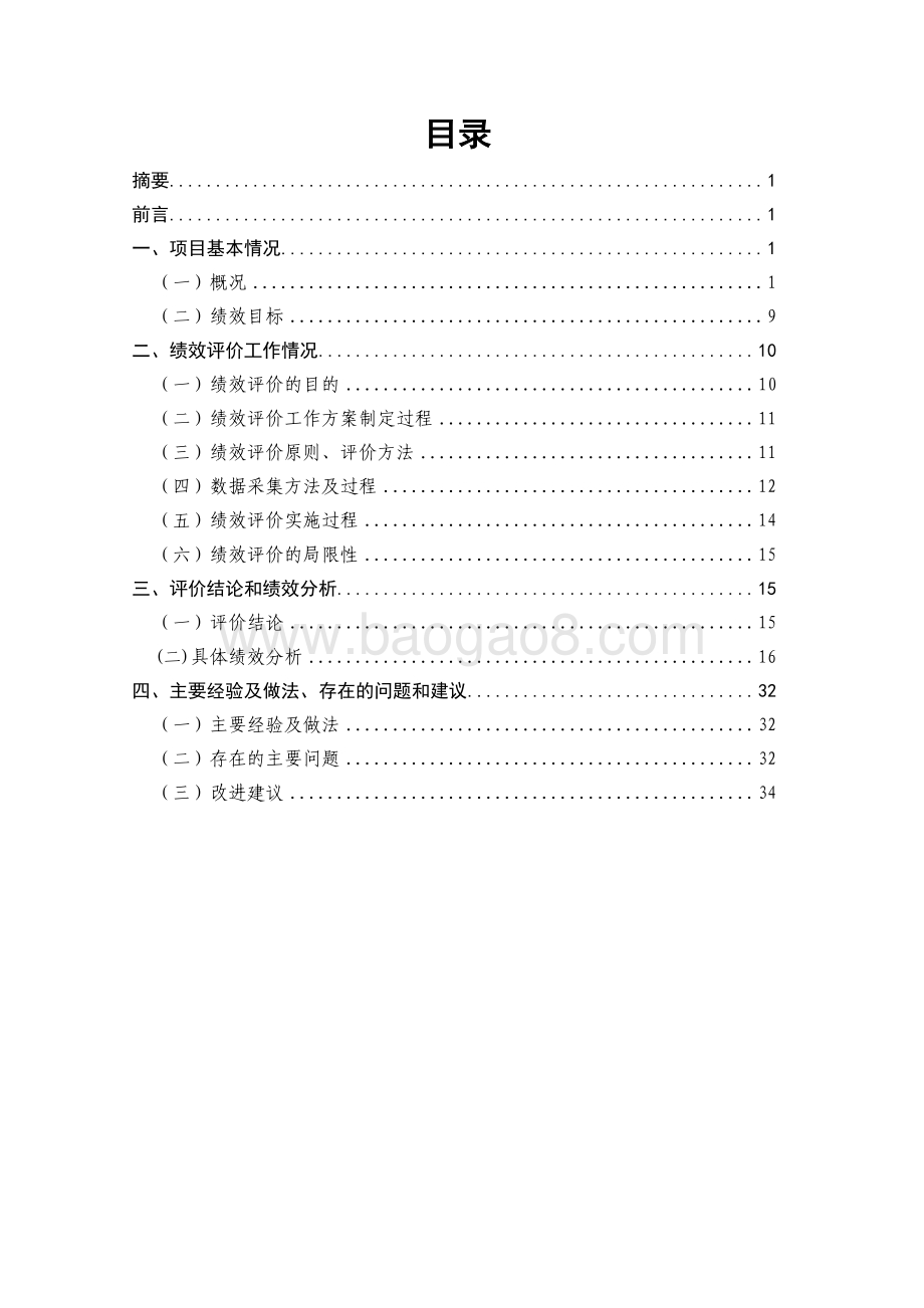2017 年度上海市劳模低收入生活困难补助金绩效评价报告.pdf_第2页