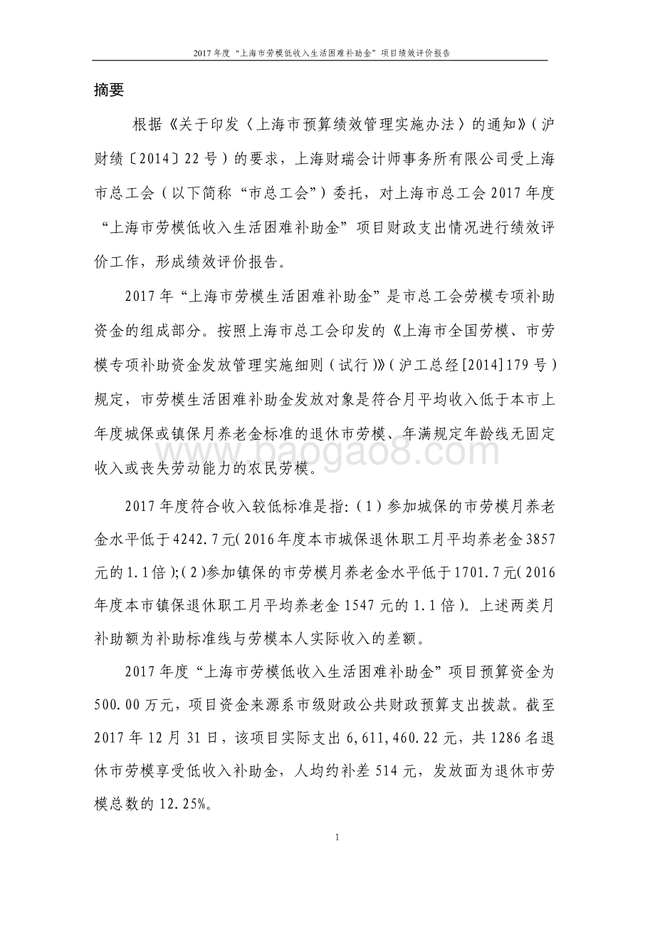 2017 年度上海市劳模低收入生活困难补助金绩效评价报告.pdf_第3页