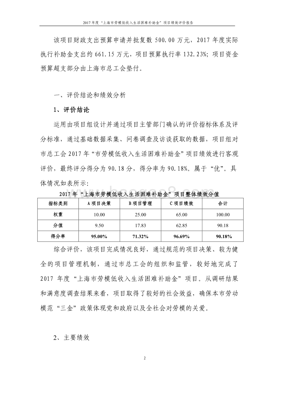 2017 年度上海市劳模低收入生活困难补助金绩效评价报告.pdf_第4页