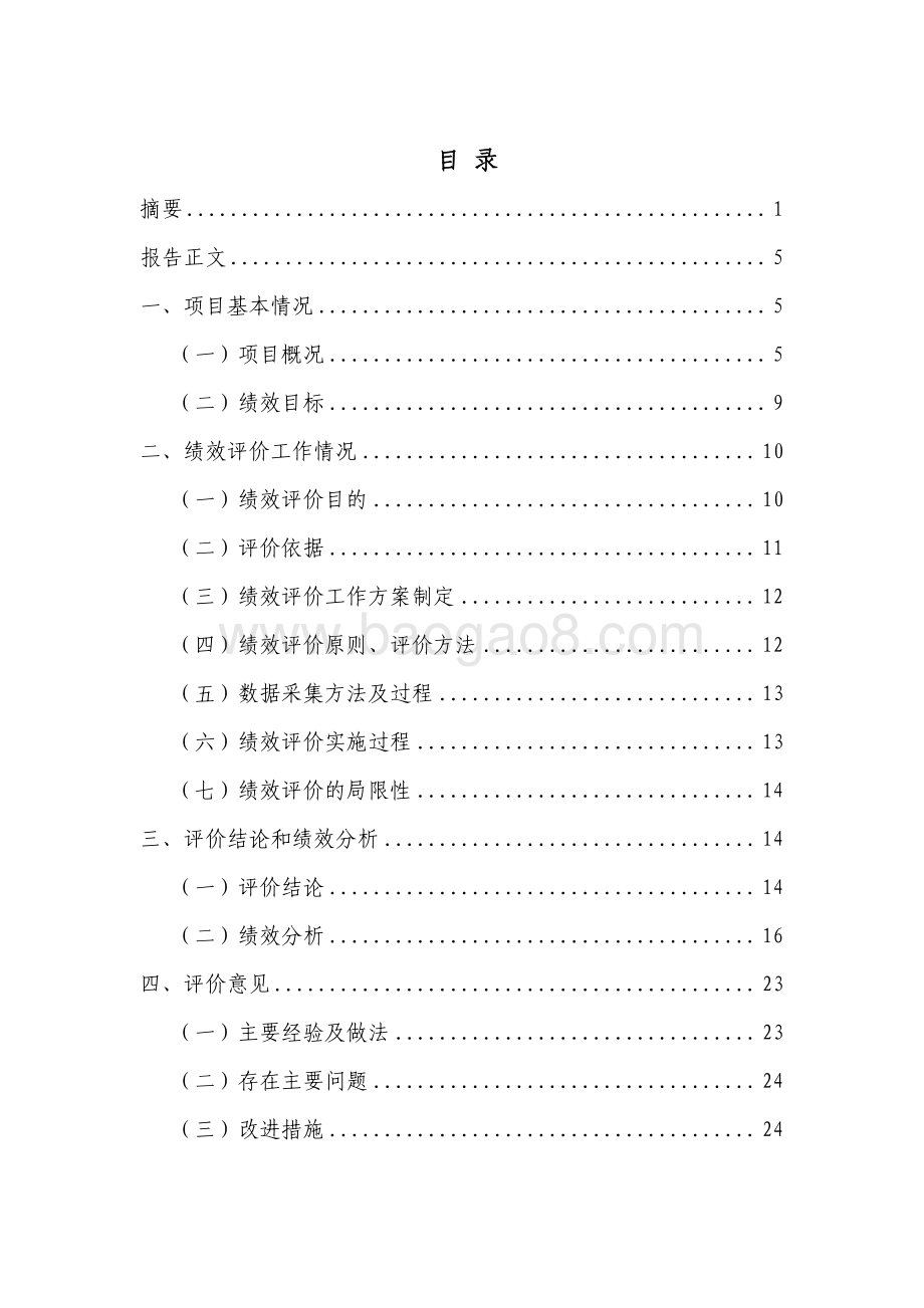 2017 年办公用房修缮费项目支出绩效评价报告.pdf_第2页