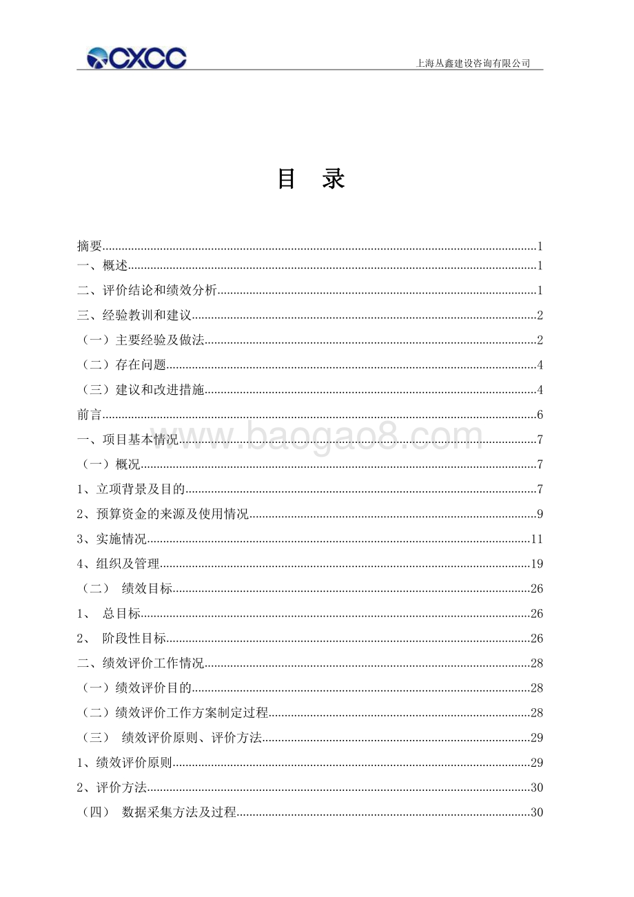 2018年度上海世界城市日宣传推广项目绩效评价报告.pdf_第2页
