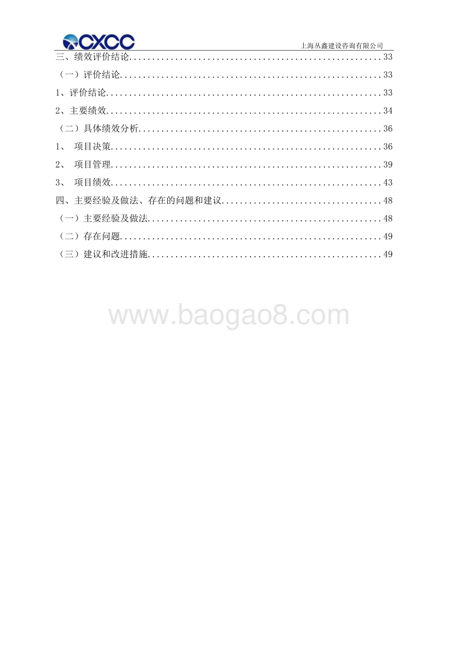 2018年度上海世界城市日宣传推广项目绩效评价报告.pdf_第3页