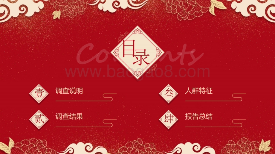 2021年下沉市场春节年俗调查报告.pdf_第2页