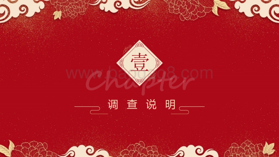 2021年下沉市场春节年俗调查报告.pdf_第3页