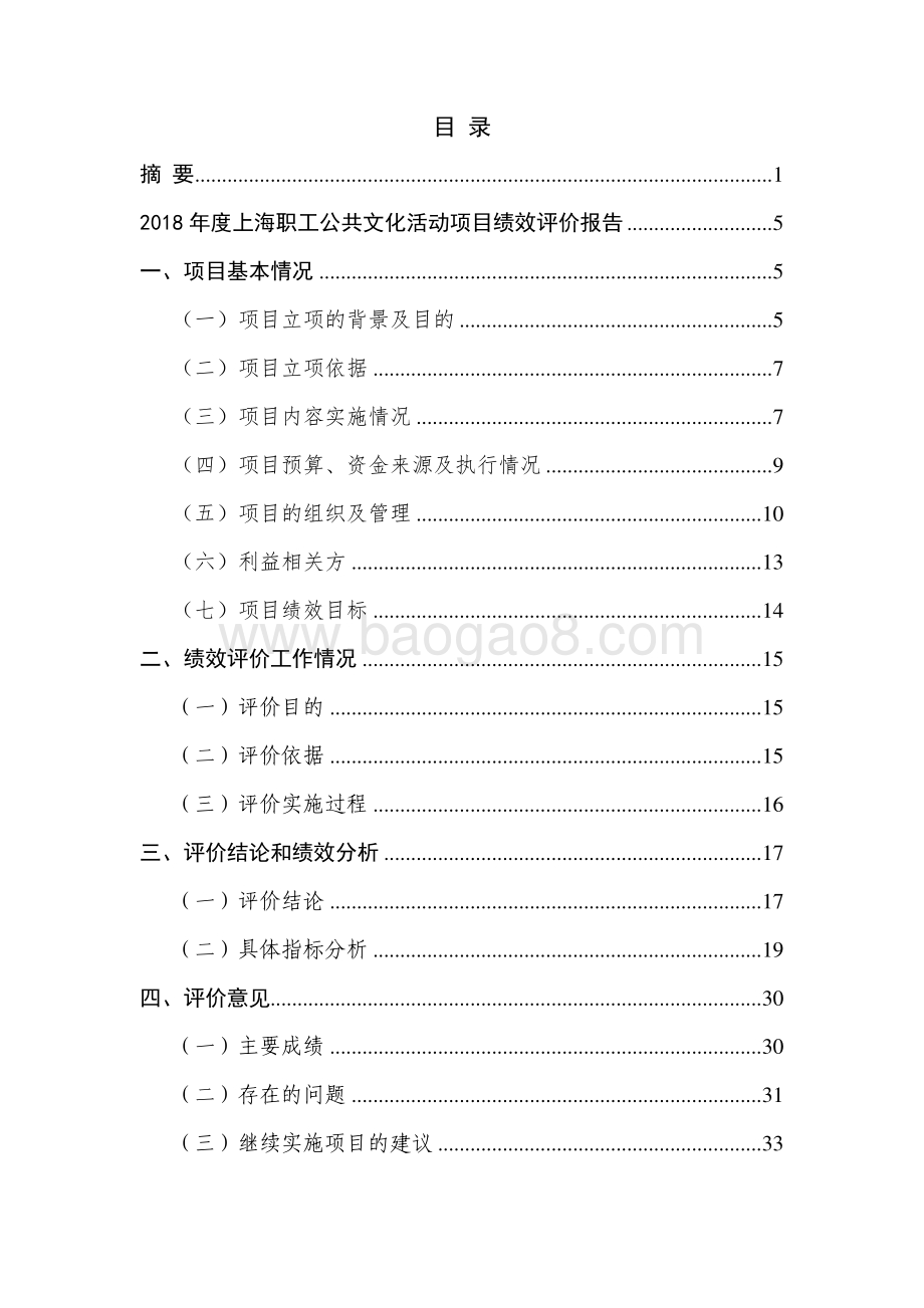 2018年度上海职工公共文化活动项目绩效评价报告.pdf_第2页