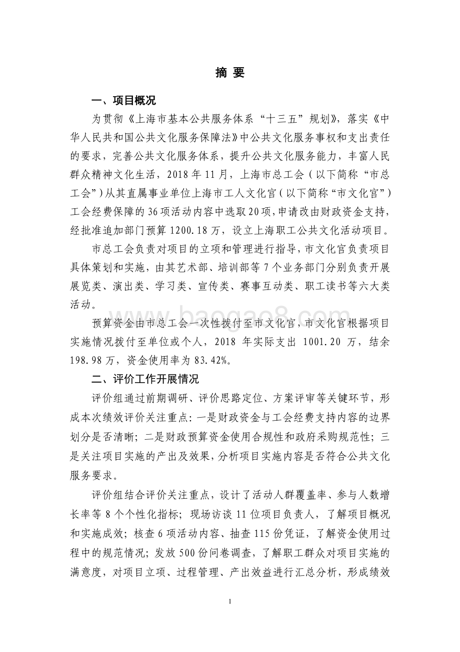 2018年度上海职工公共文化活动项目绩效评价报告.pdf_第4页