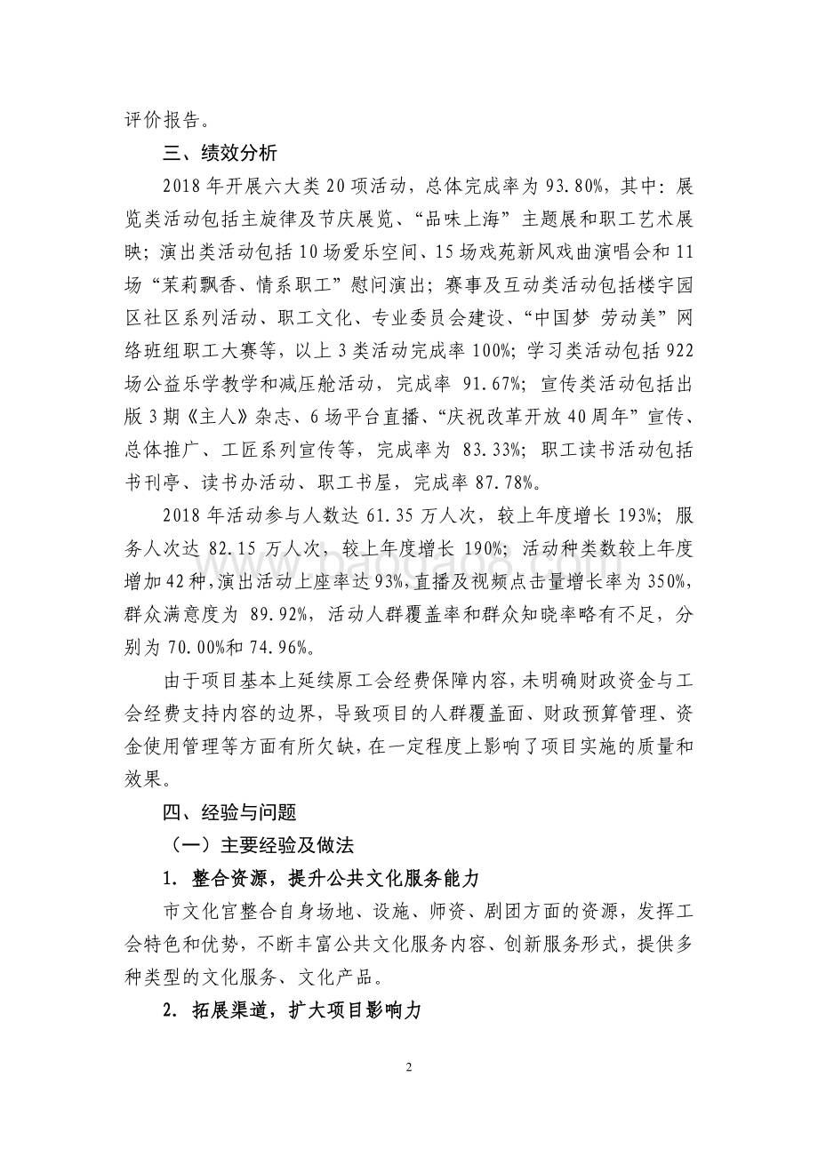 2018年度上海职工公共文化活动项目绩效评价报告.pdf_第5页