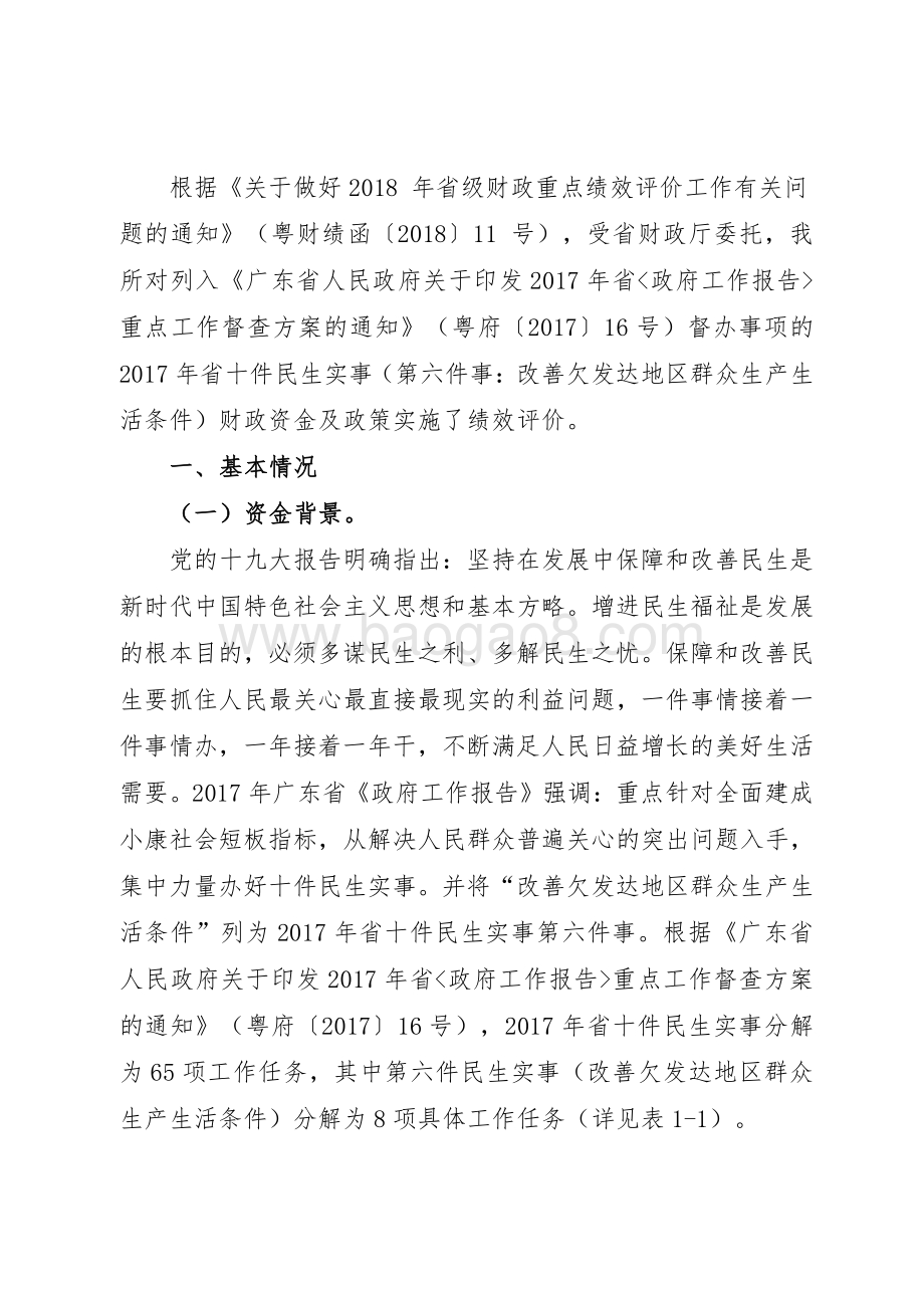 2017年省十件民生实事（第六件事：改善欠发达地区群众生产生活条件）财政资金绩效评价报告.pdf_第2页