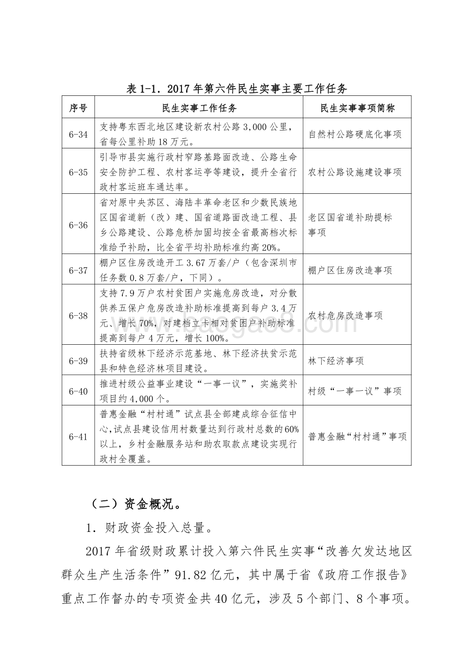2017年省十件民生实事（第六件事：改善欠发达地区群众生产生活条件）财政资金绩效评价报告.pdf_第3页