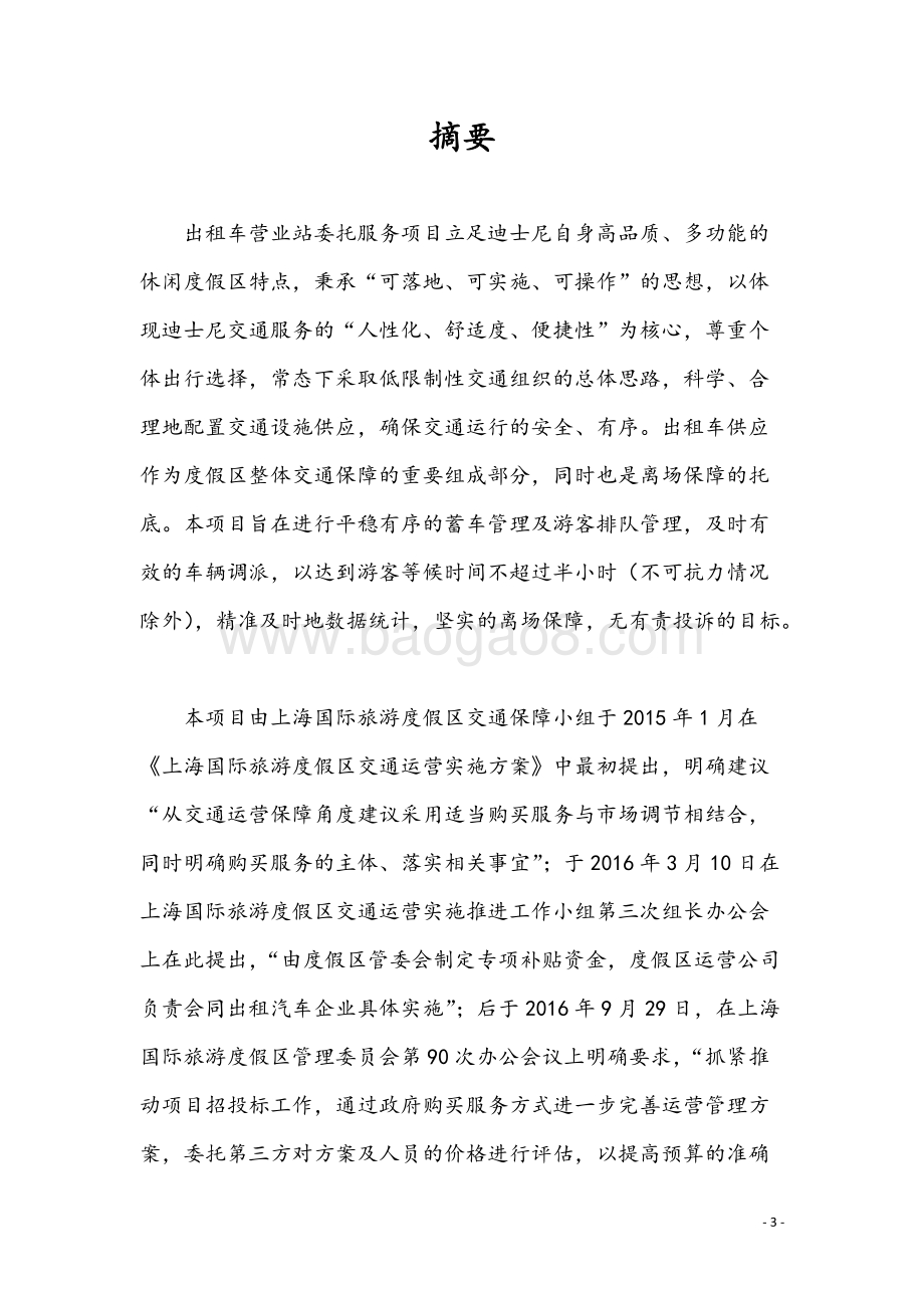 2018年度出租车营业站委托服务项目绩效评价报告.docx_第3页
