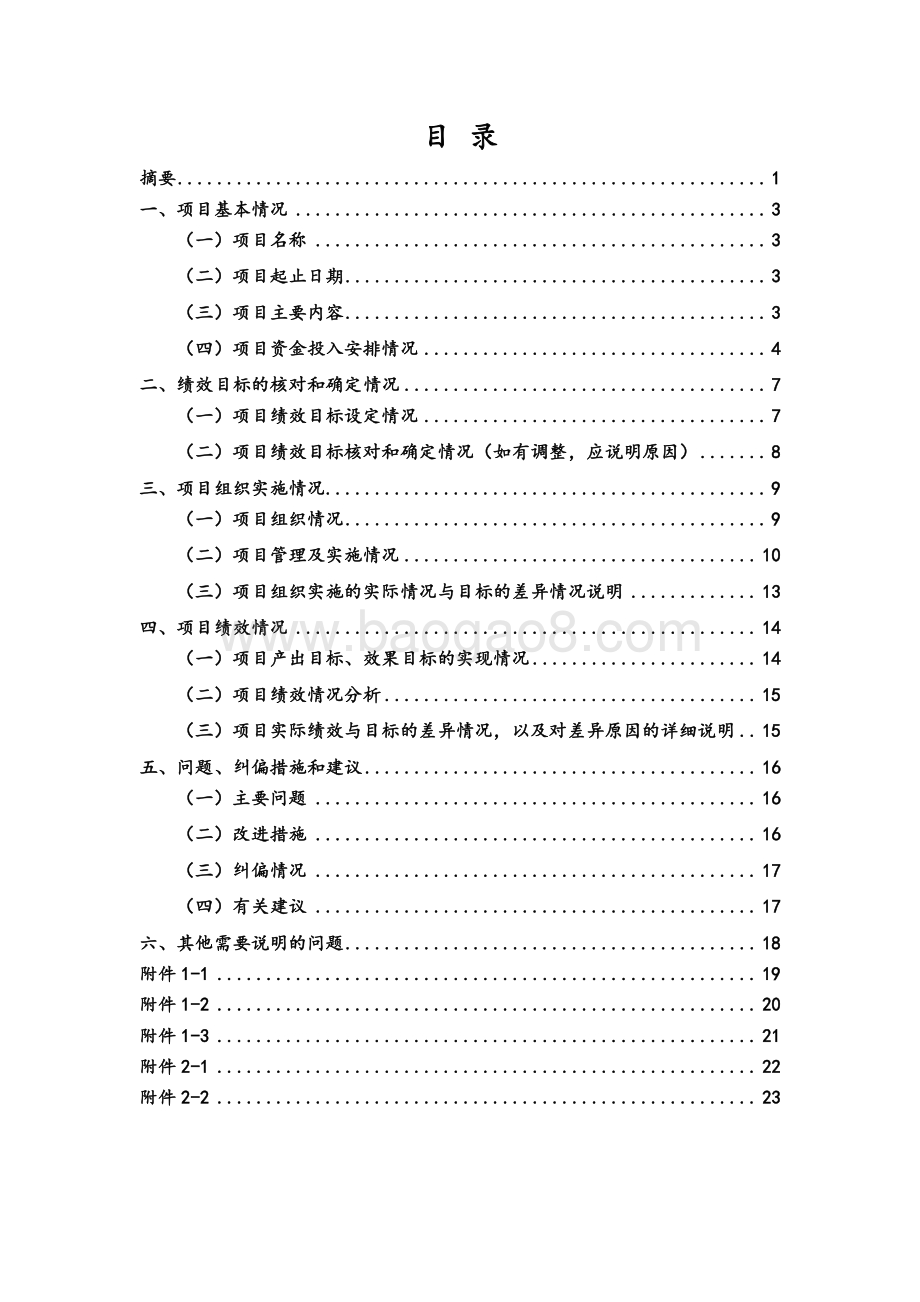 2017年环境综合整治项目财政支出绩效跟踪评价报告.pdf_第3页