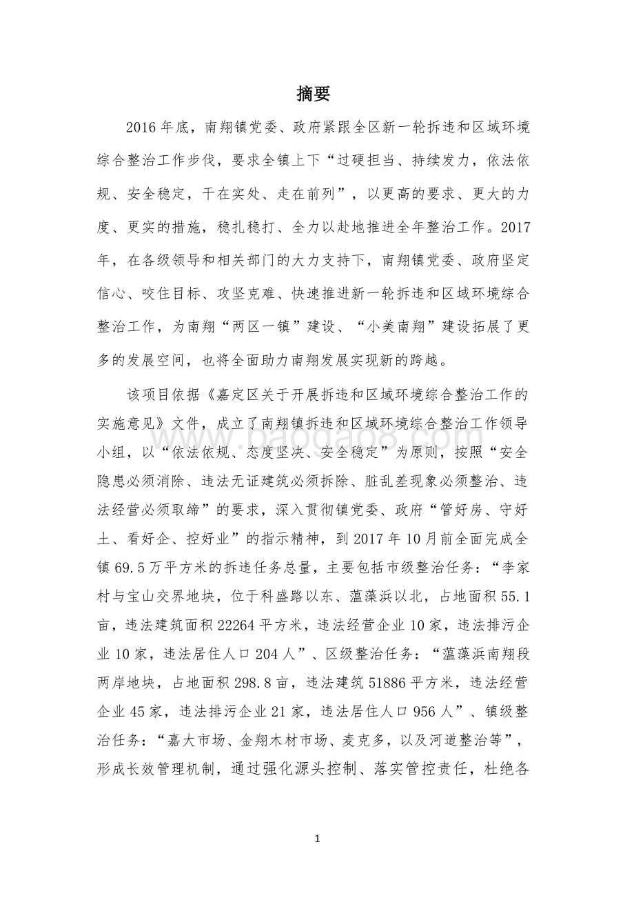 2017年环境综合整治项目财政支出绩效跟踪评价报告.pdf_第4页