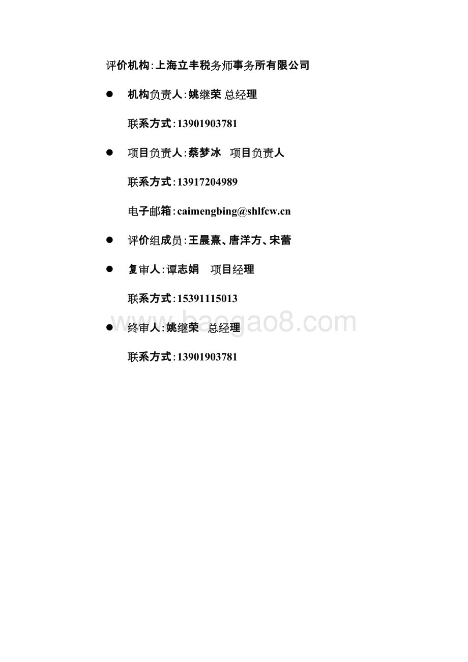 2018年闵行区生态公益林建设项目绩效跟踪报告.pdf_第2页