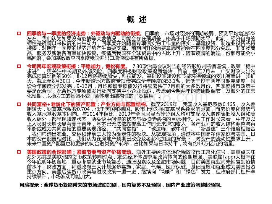 2021-2022内外驱动衔接与配置结构新视角：当“转变”来敲门.pdf_第2页